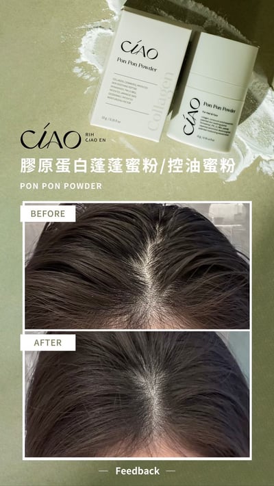 控油蓬蓬粉（臉｜頭髮）7