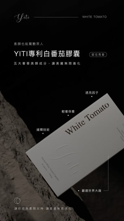 專利白番茄膠囊2