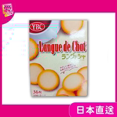 日本 Langue de Chat YBC貓舌造型餅 36枚1