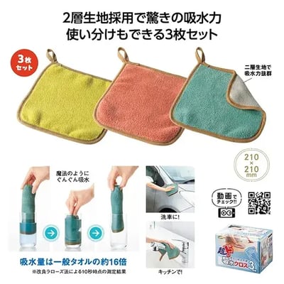 日本丸辰 超吸水抹布3入2