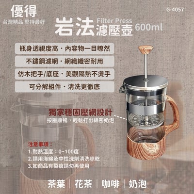 優得 岩法濾壓壺 600ml2