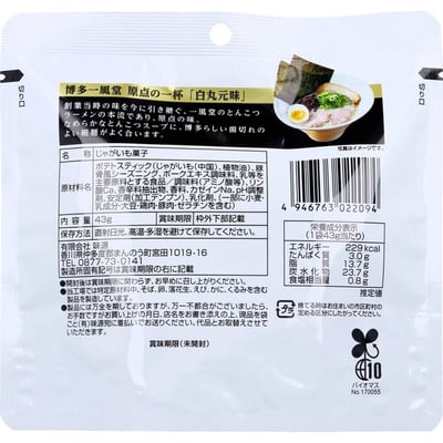 博多一風堂白丸玄味薯條2