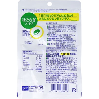 DHC薏仁精華(60日)2