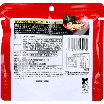 博多一風堂赤丸新口味薯條2