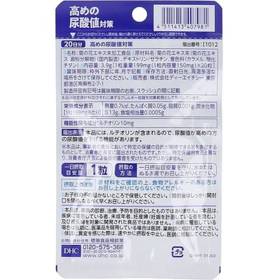 DHC高尿酸值對策(20日)2