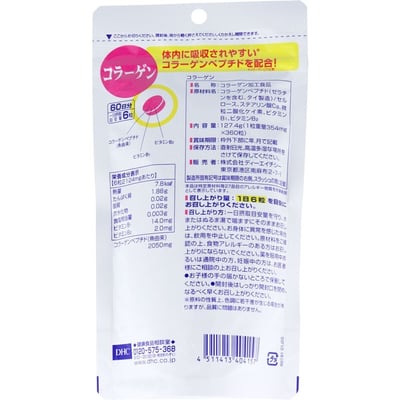 DHC膠原蛋白(60日)2
