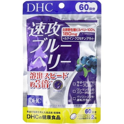DHC速攻藍莓(60日)1