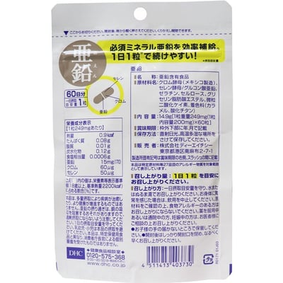 DHC亞鉛鋅(60日)2