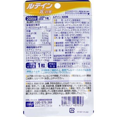 DHC金盞花葉黃素光對策(20日)2