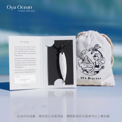 Oya Ocean 衝浪板項鍊:浪人的勇氣9