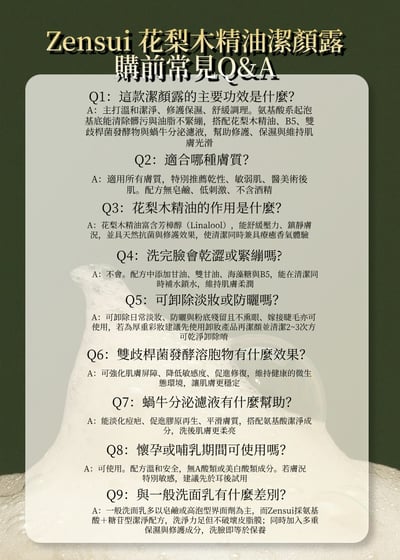 花梨木精油潔顏露8