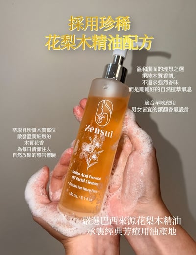 花梨木精油潔顏露3