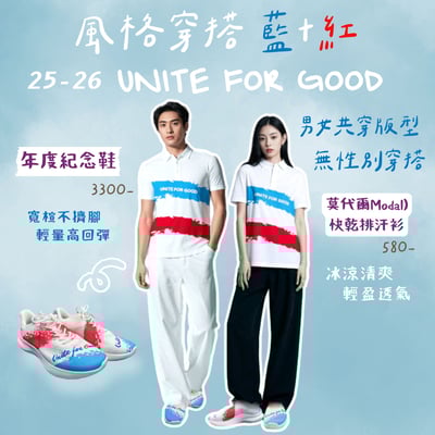 Unite For Good 快乾排汗衫-藍紅款3