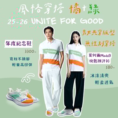 Unite For Good 快乾排汗衫-綠橘款3