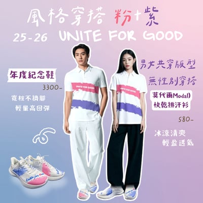 Unite For Good 快乾排汗衫-粉紫款3