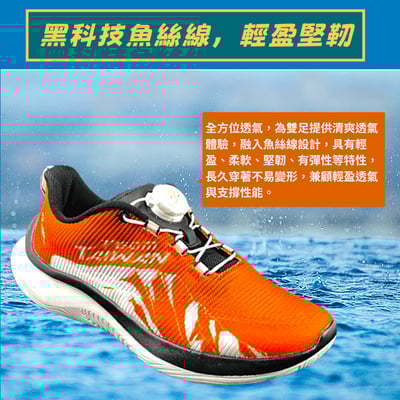 台灣尚勇鞋-橙光飛馳 (男女適用)3