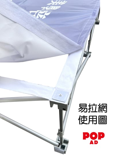 3x3 攜帶式舞台易拉網2