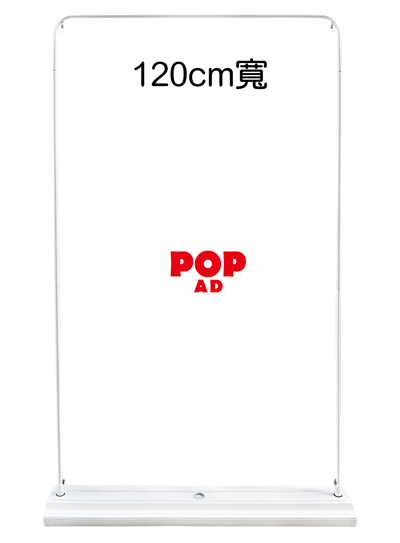 120cm寬 室內注水屏風架1