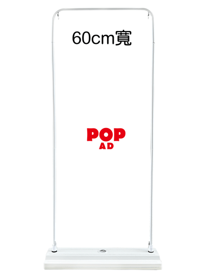 60cm寬 室內注水屏風架1