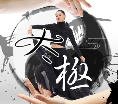 太極美容手技舞蹈1