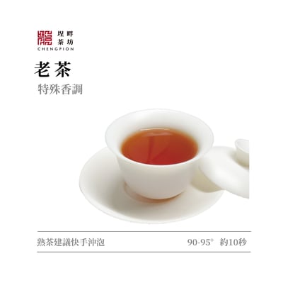 耆稀老茶-梅香3