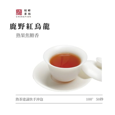 鹿野紅烏龍-熟果焦糖香3