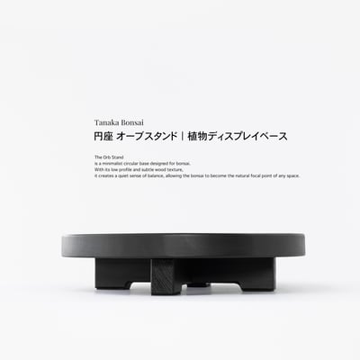 円座 Orb Stand｜圓座植物展示座1