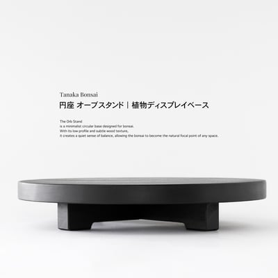 円座 Orb Stand｜圓座植物展示座5