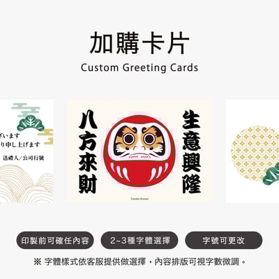 加購卡片｜Custom Greeting Cards1