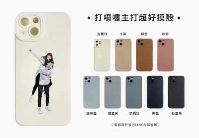 Ni學不來的人像訂製殼15