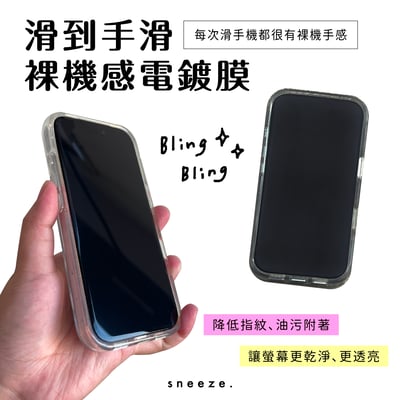 【買一送一】滑到手滑裸機感電鍍膜 真好用1