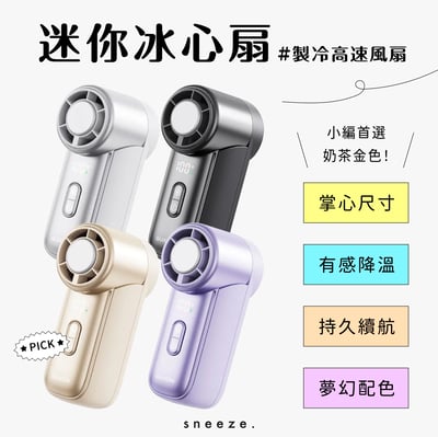 掌心大小 製冷高速 迷你冰心扇 GUXON1