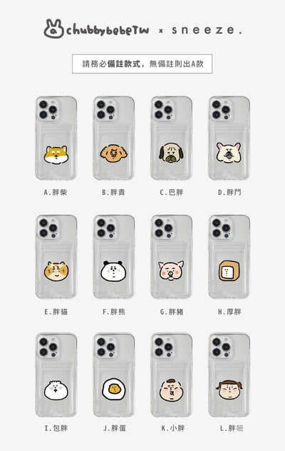 【聯名款】胖比製造所透透插卡殼2