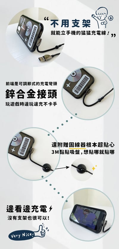 【現貨】不用支架就能立手機的猛猛充電線2