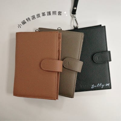 客製化小編特選皮革護照套1