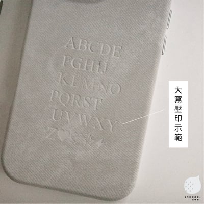 加購刻骨銘心壓印