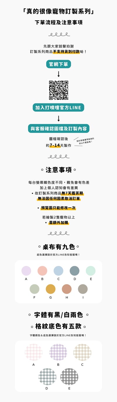 【買殼送桌布】格紋貼紙寵物訂製殼2