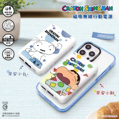 蠟筆小新 早安系列磁吸無線行動電源1