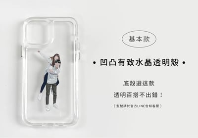 Ni學不來的人像訂製殼16