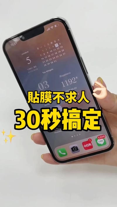 【貼膜神器】絕對不歪膜1