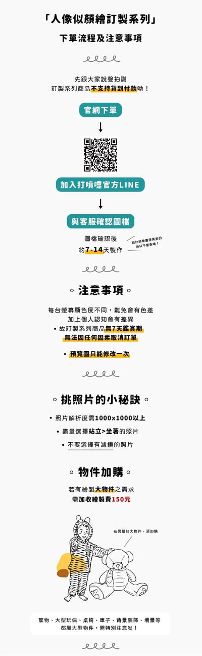 小表情線條人像訂製殼13