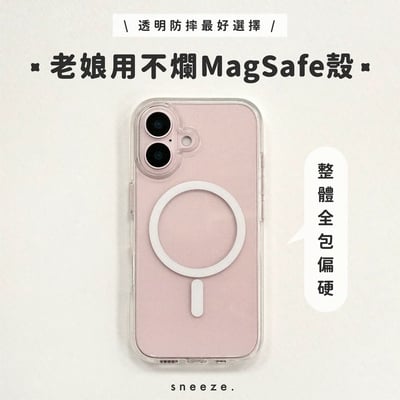 【防摔】老娘用不爛MagSafe殼1