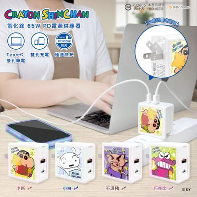 蠟筆小新65W氮化鎵技術快充充電頭2