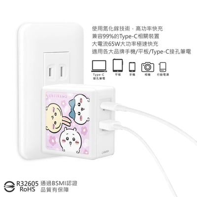 吉伊卡哇朵朵開65W氮化鎵技術快充充電頭4
