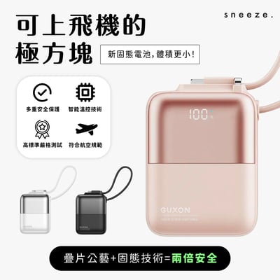 極方塊 【Wh標示】GUXON全新升級固態行動電源 可上飛機 更安全!1
