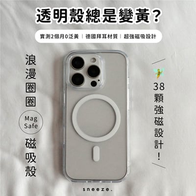 浪漫圈圈Magsafe磁吸殼1