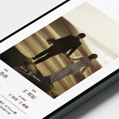 【電子喜帖】特別的一天2