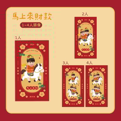 2026馬年客製 ｜大斗方春聯貼紙3