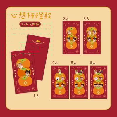 已售完 ｜同款 高質感紅包袋 6入組 (浮雕光澤質感)13