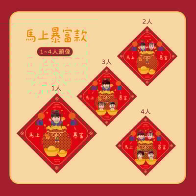 2026馬年客製 ｜小方斗春聯貼紙 3入組7